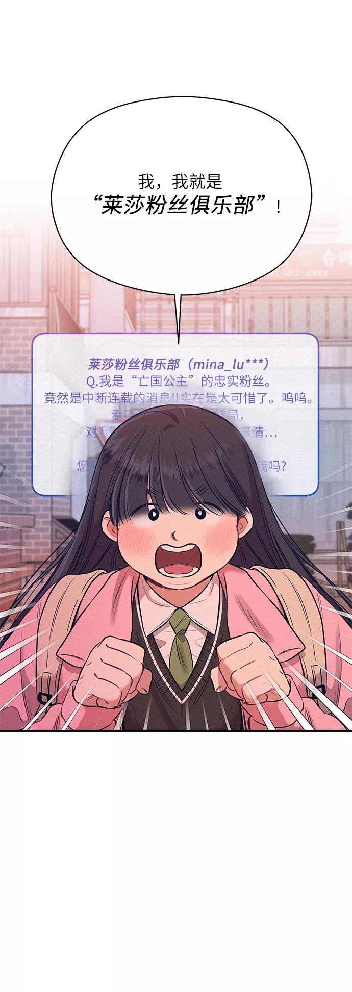 《恶女拒绝死亡结局》第14话 第6页