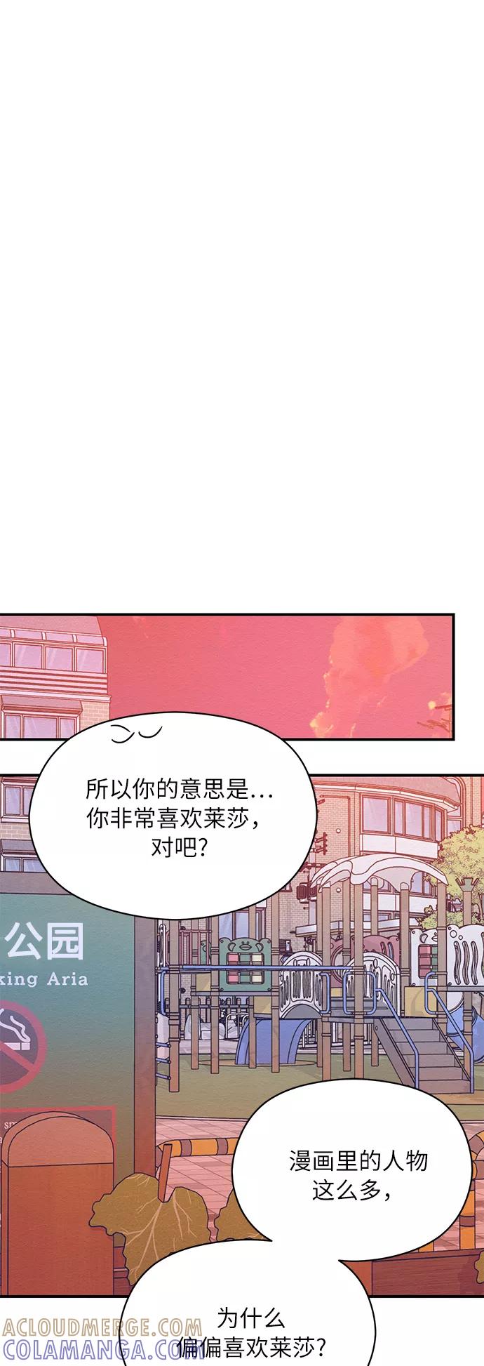 《恶女拒绝死亡结局》第14话 第7页