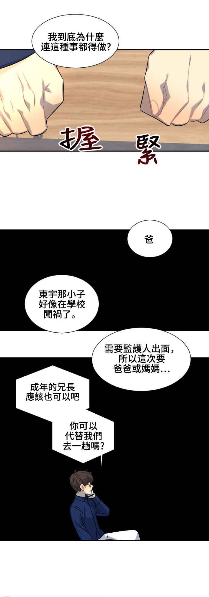《变身外套》[第89话] 都萨伊(2) 第12页