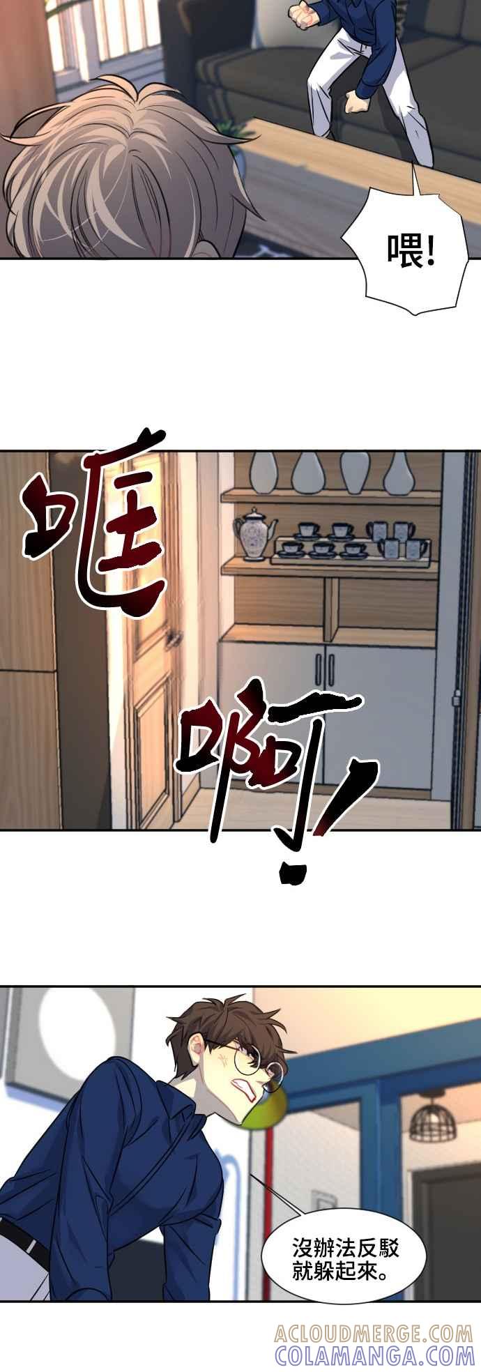 《变身外套》[第89话] 都萨伊(2) 第11页