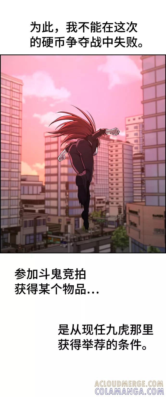 《我与鬼怪共存》第91话 第61页