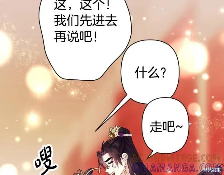 《异世界的野蛮皇后》第161话 第101页