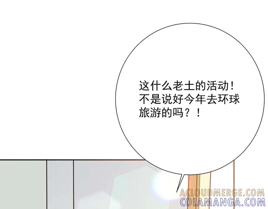 《桃色绯闻》第38话 第46页