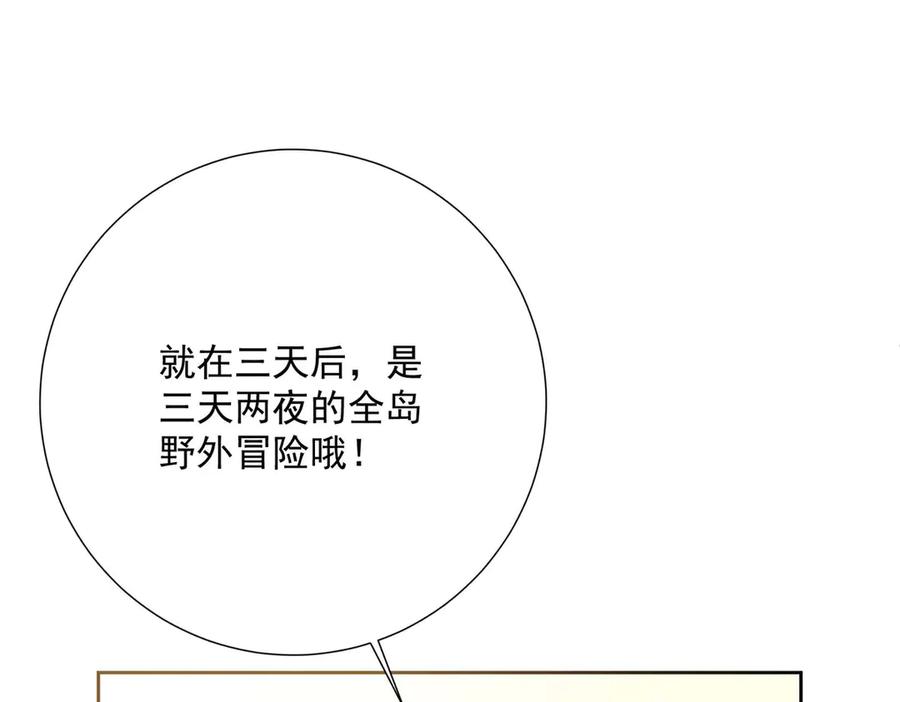 《桃色绯闻》第38话 第36页