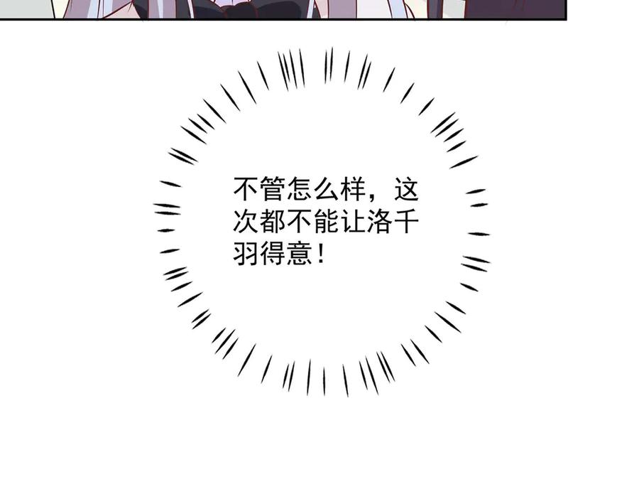 《桃色绯闻》第38话 第57页