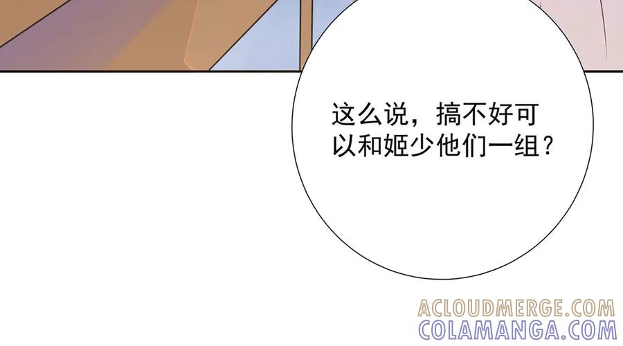 《桃色绯闻》第38话 第55页