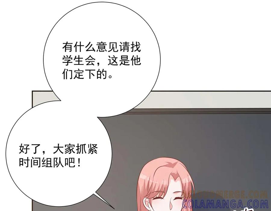 《桃色绯闻》第38话 第49页