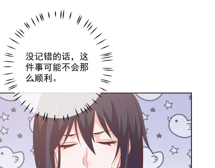 《桃色绯闻》第39话 第29页