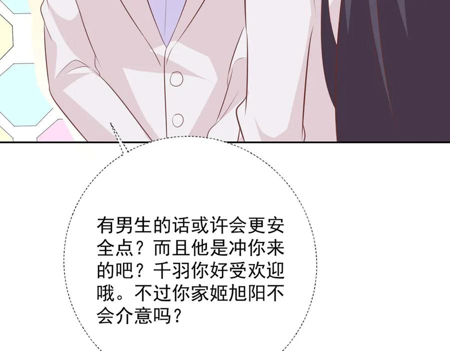 《桃色绯闻》第39话 第38页
