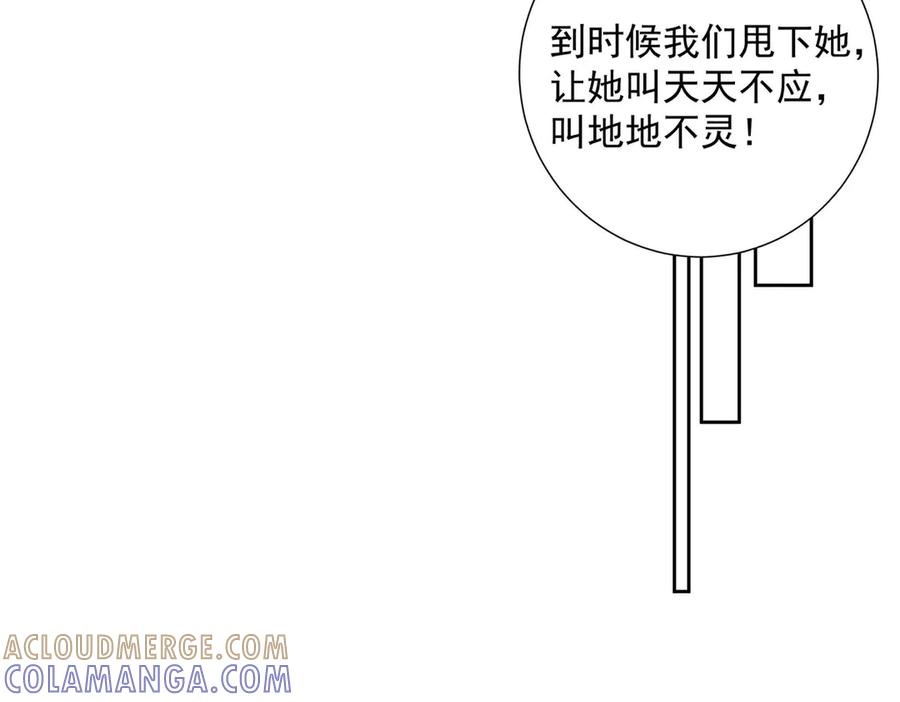 《桃色绯闻》第39话 第19页