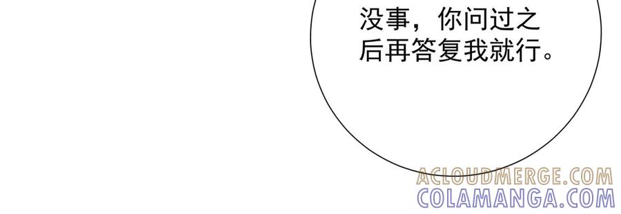 《桃色绯闻》第39话 第28页