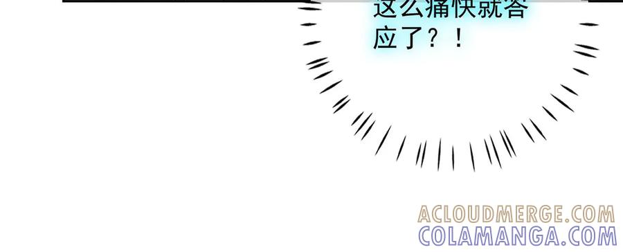 《桃色绯闻》第39话 第10页