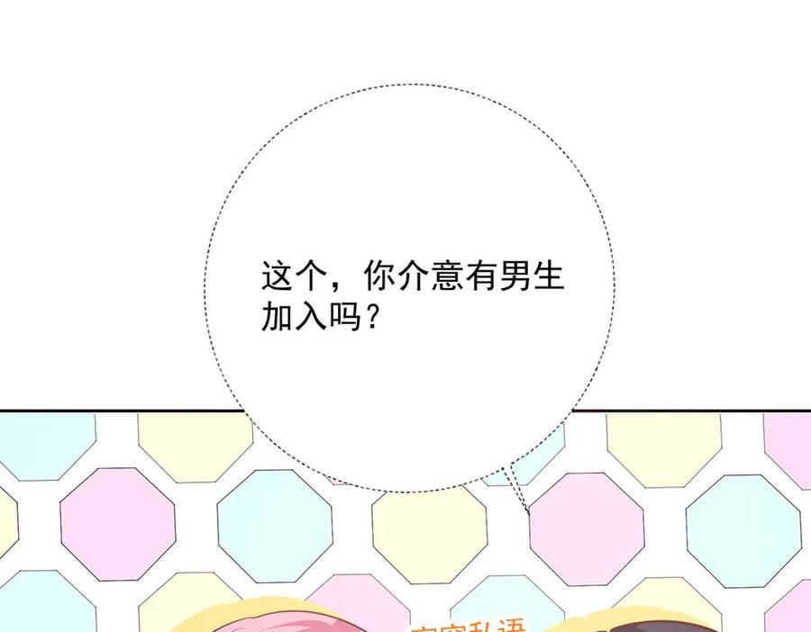 《桃色绯闻》第39话 第36页