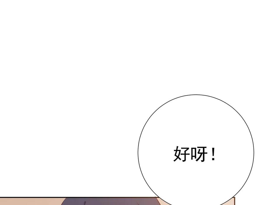 《桃色绯闻》第39话 第6页