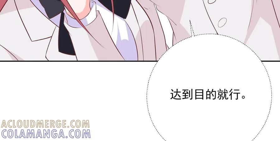 《桃色绯闻》第39话 第16页