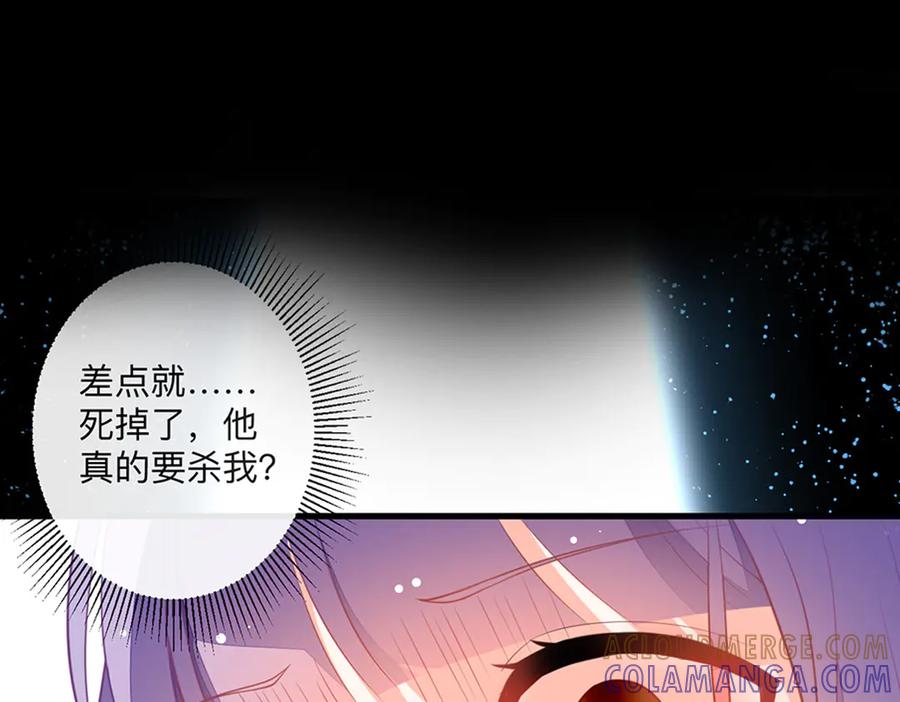 《公主殿下惹不得》第4话 第79页