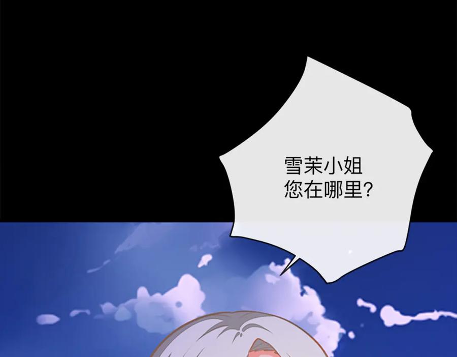 《公主殿下惹不得》第4话 第29页