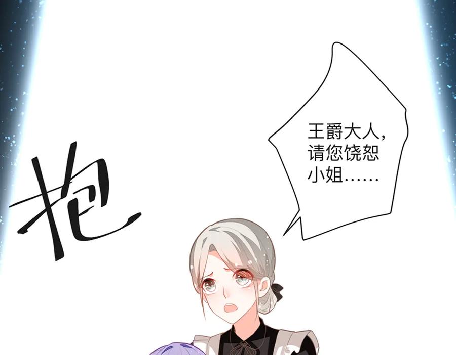 《公主殿下惹不得》第4话 第81页