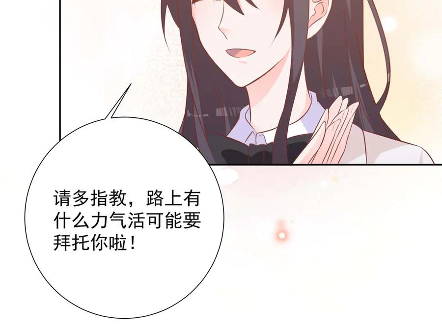 《桃色绯闻》第40话 第3页