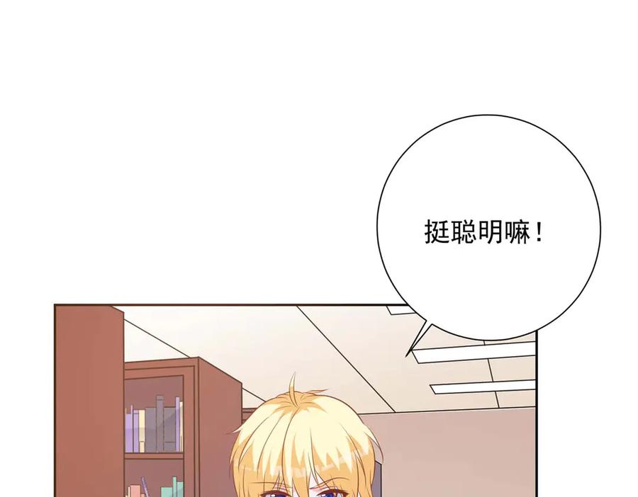《桃色绯闻》第40话 第8页