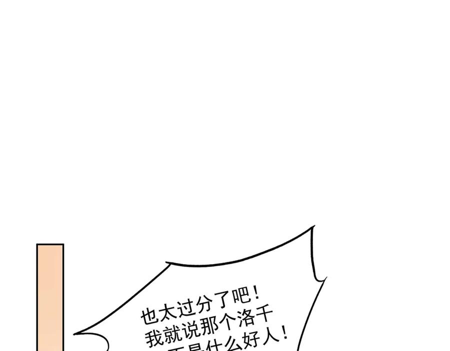 《桃色绯闻》第40话 第63页