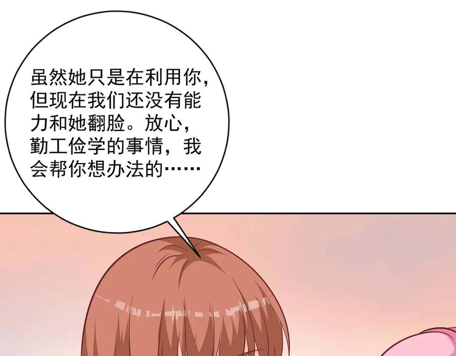 《桃色绯闻》第40话 第80页