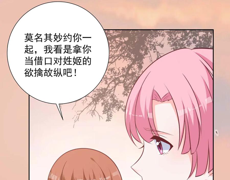 《桃色绯闻》第40话 第70页