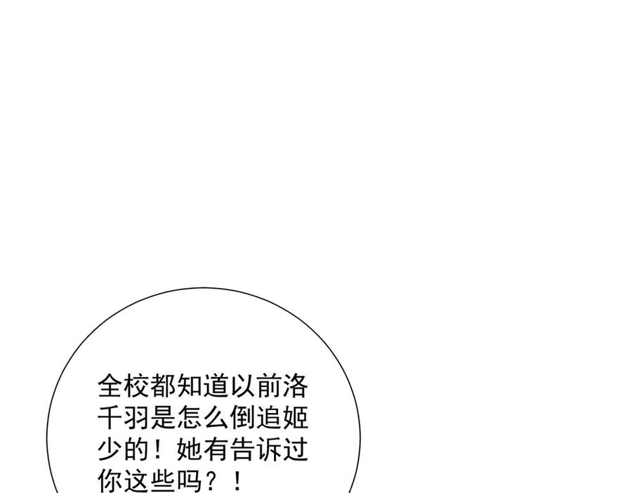《桃色绯闻》第40话 第76页