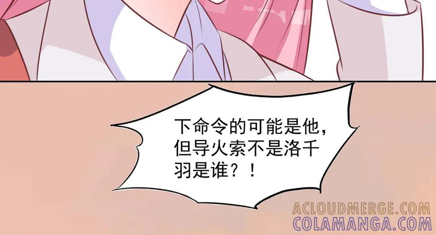《桃色绯闻》第40话 第69页