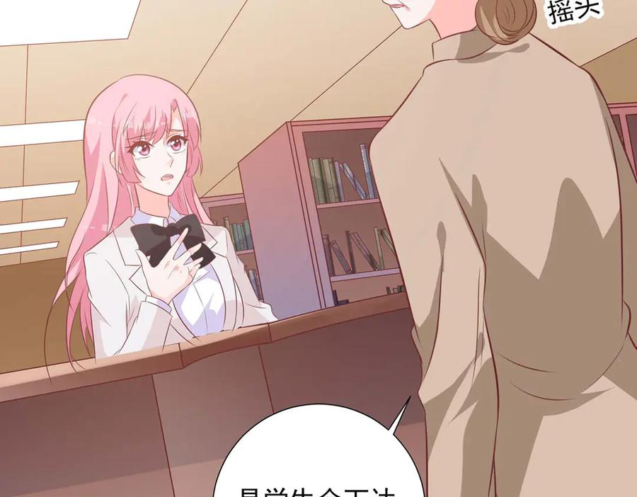 《桃色绯闻》第40话 第58页