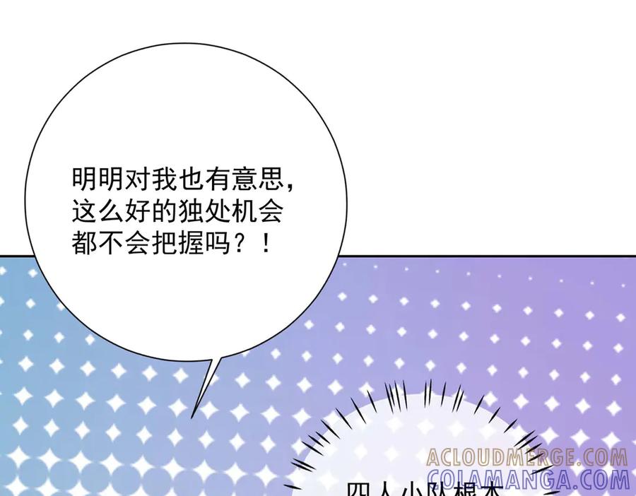《桃色绯闻》第40话 第21页