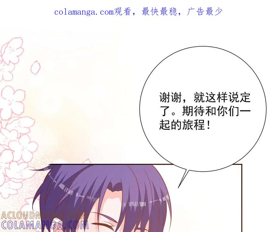 《桃色绯闻》第40话 第1页