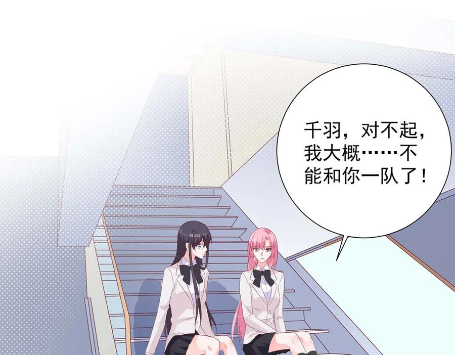 《桃色绯闻》第40话 第104页