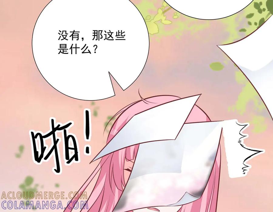 《桃色绯闻》第40话 第73页