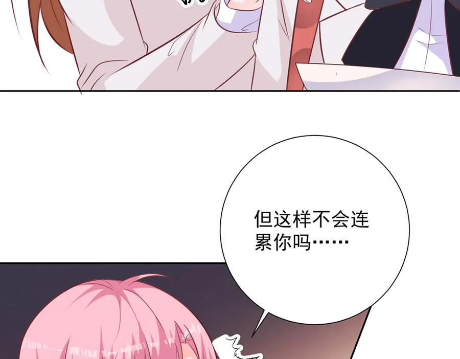 《桃色绯闻》第40话 第82页