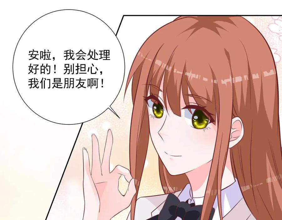 《桃色绯闻》第40话 第84页