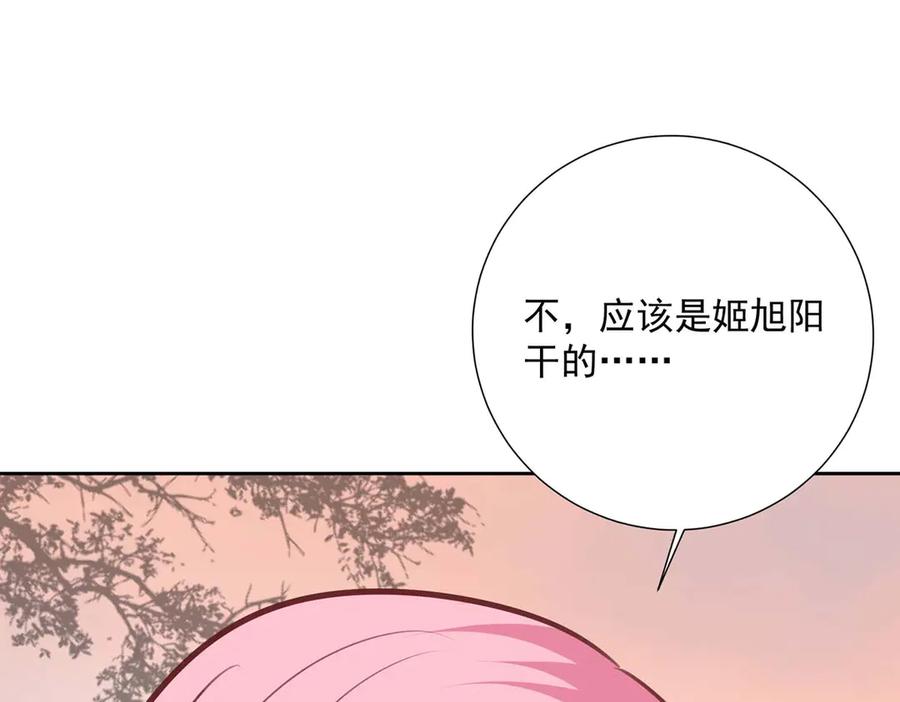 《桃色绯闻》第40话 第67页