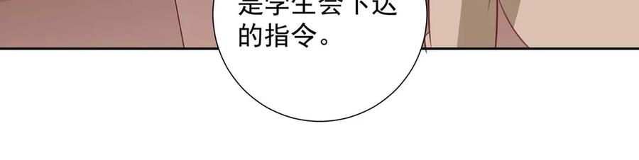 《桃色绯闻》第40话 第59页