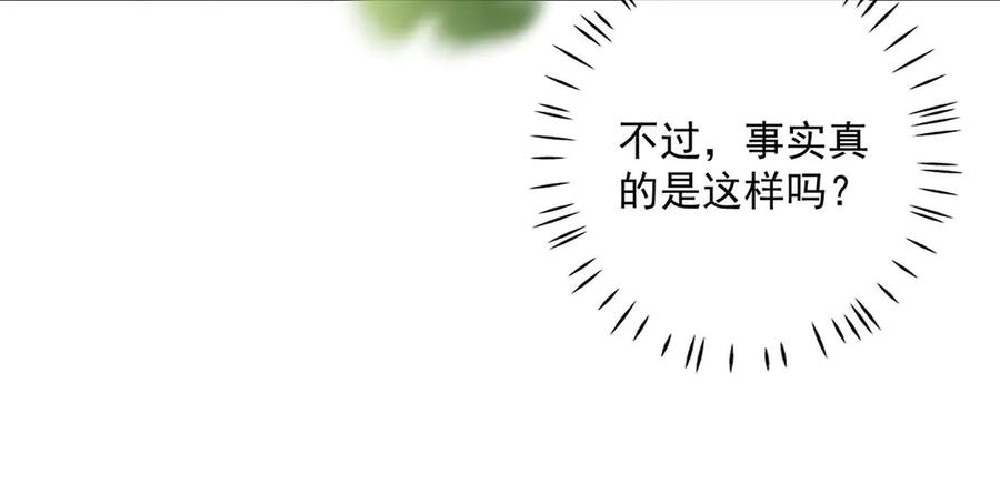 《桃色绯闻》第40话 第88页