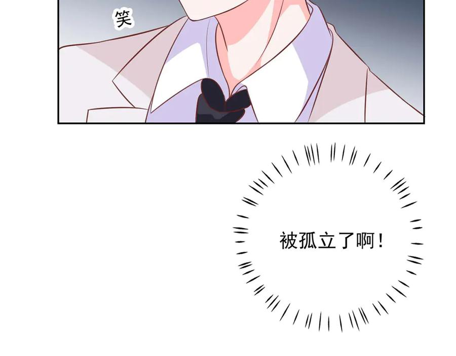 《桃色绯闻》第40话 第51页