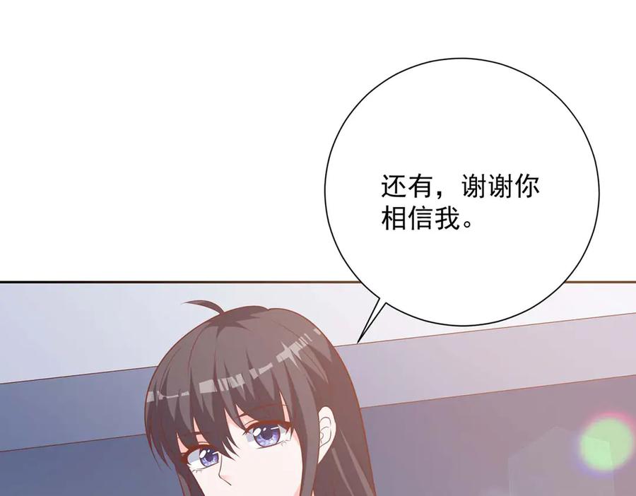 《桃色绯闻》第41话 第23页