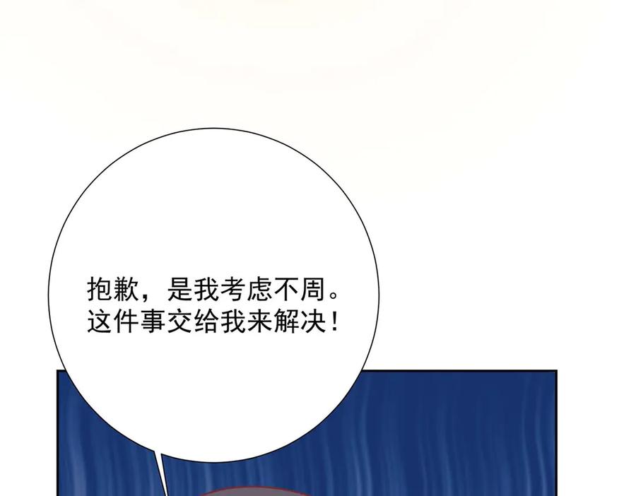 《桃色绯闻》第41话 第18页