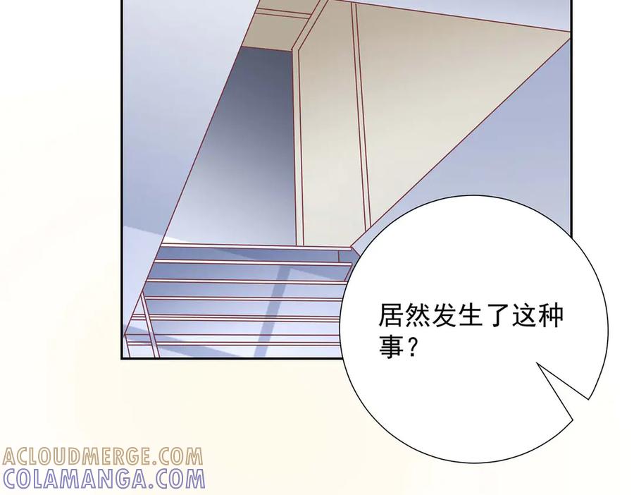《桃色绯闻》第41话 第16页