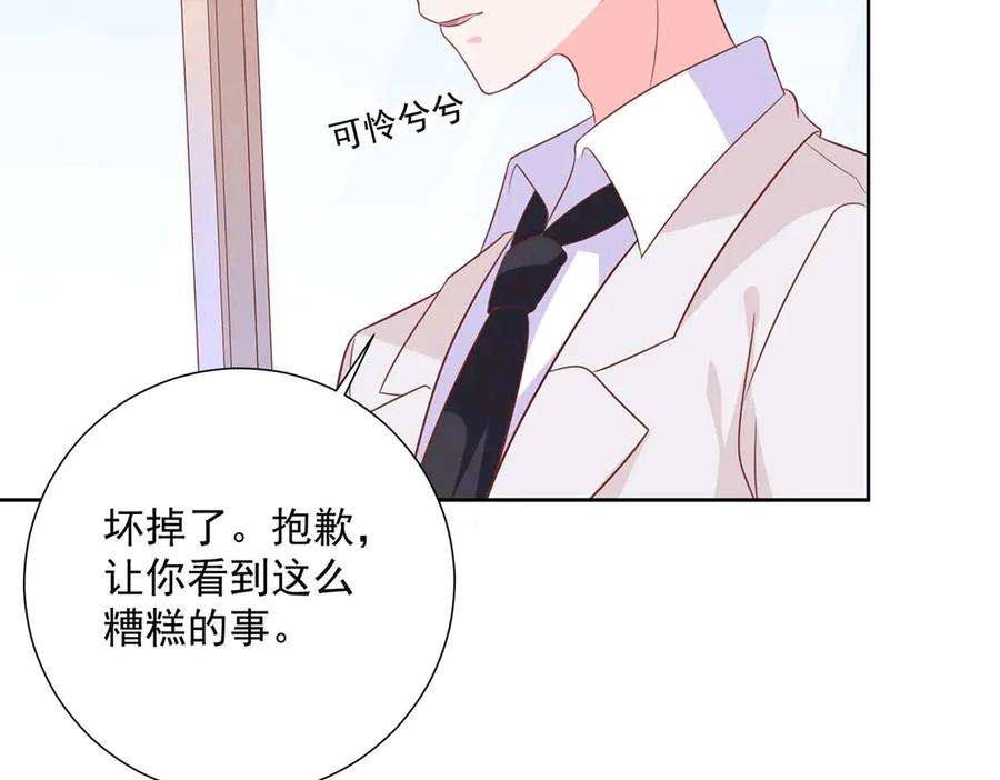 《桃色绯闻》第41话 第45页