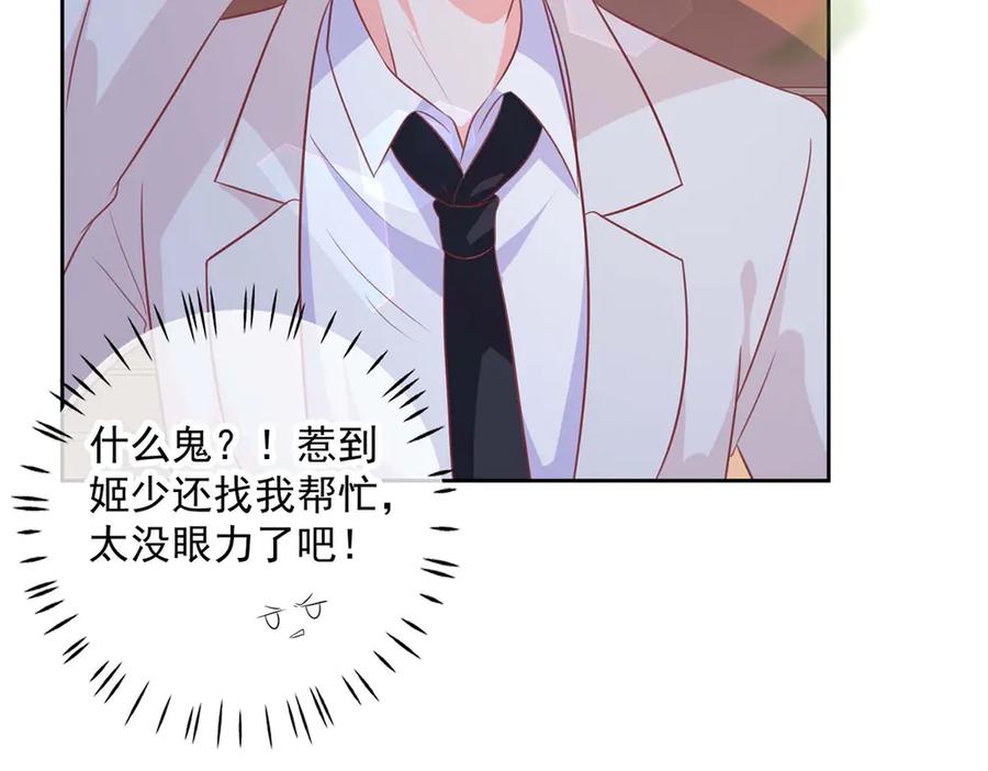 《桃色绯闻》第41话 第3页