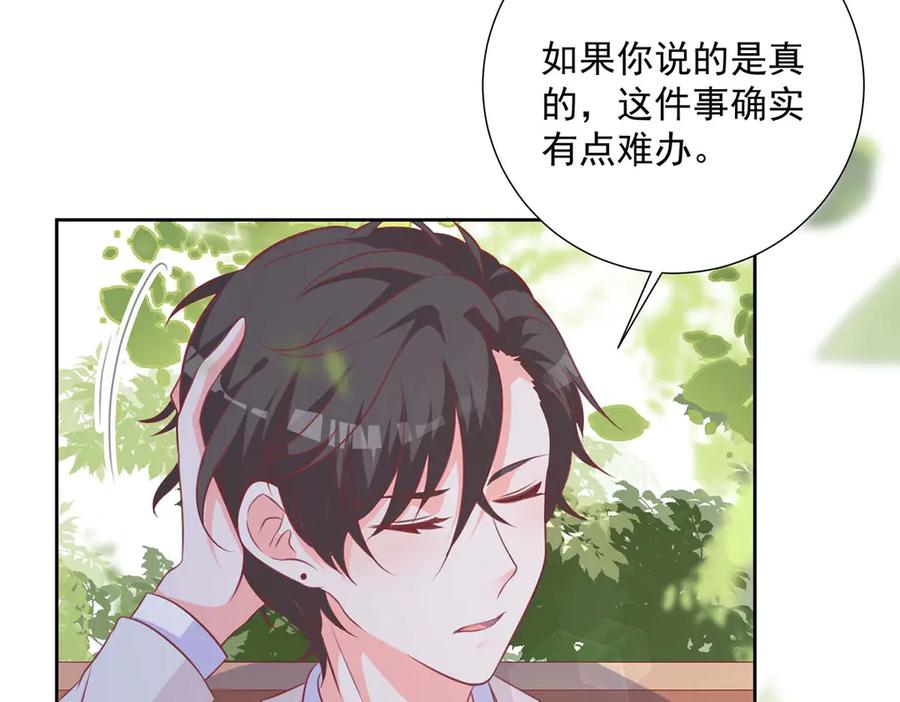 《桃色绯闻》第41话 第2页