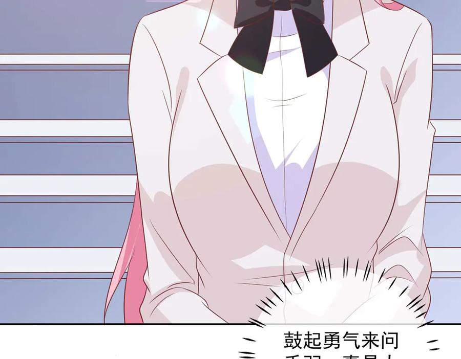 《桃色绯闻》第41话 第30页
