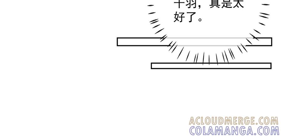 《桃色绯闻》第41话 第31页