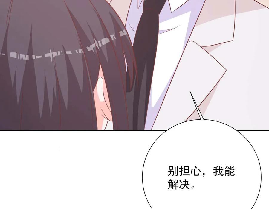 《桃色绯闻》第41话 第48页