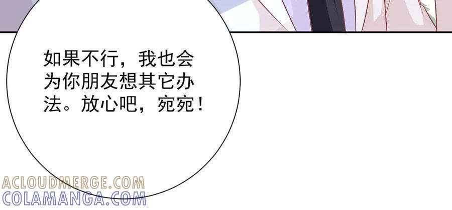 《桃色绯闻》第41话 第7页